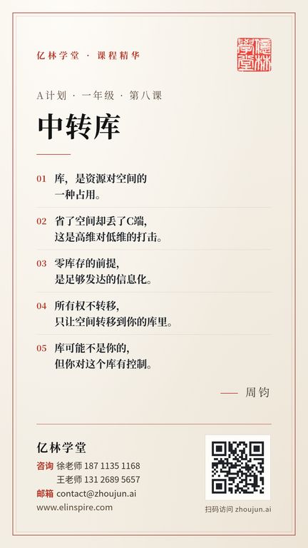 A计划 · 一年级 · 第八课 「中转库」 海报