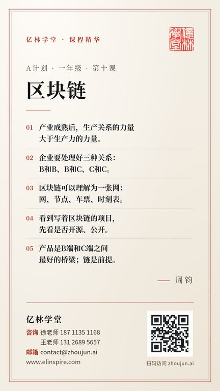 A计划 · 一年级 · 第十课 「区块链」 海报