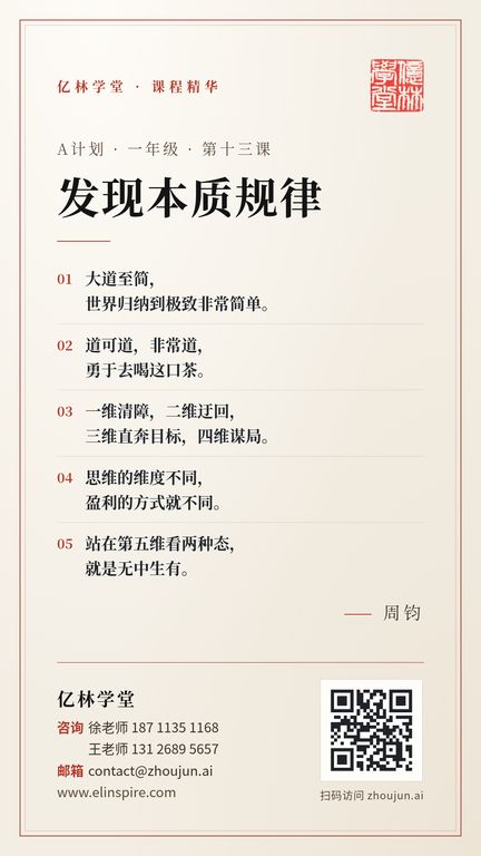 A计划 · 一年级 · 第十三课 「发现事物发展本质规律的方式」 海报
