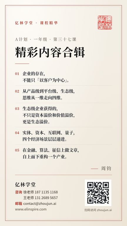 A计划 · 一年级 · 第三十七课 「精彩内容合辑」 海报